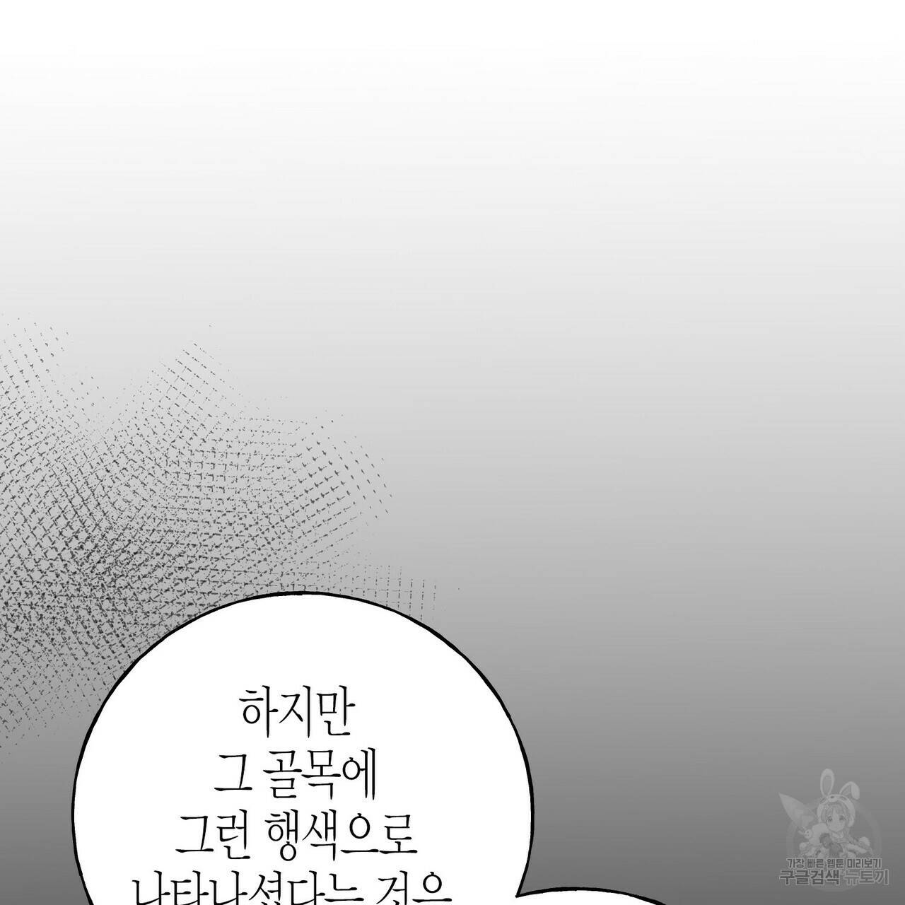 까마귀는 반짝이는 것을 좋아해 44화 7