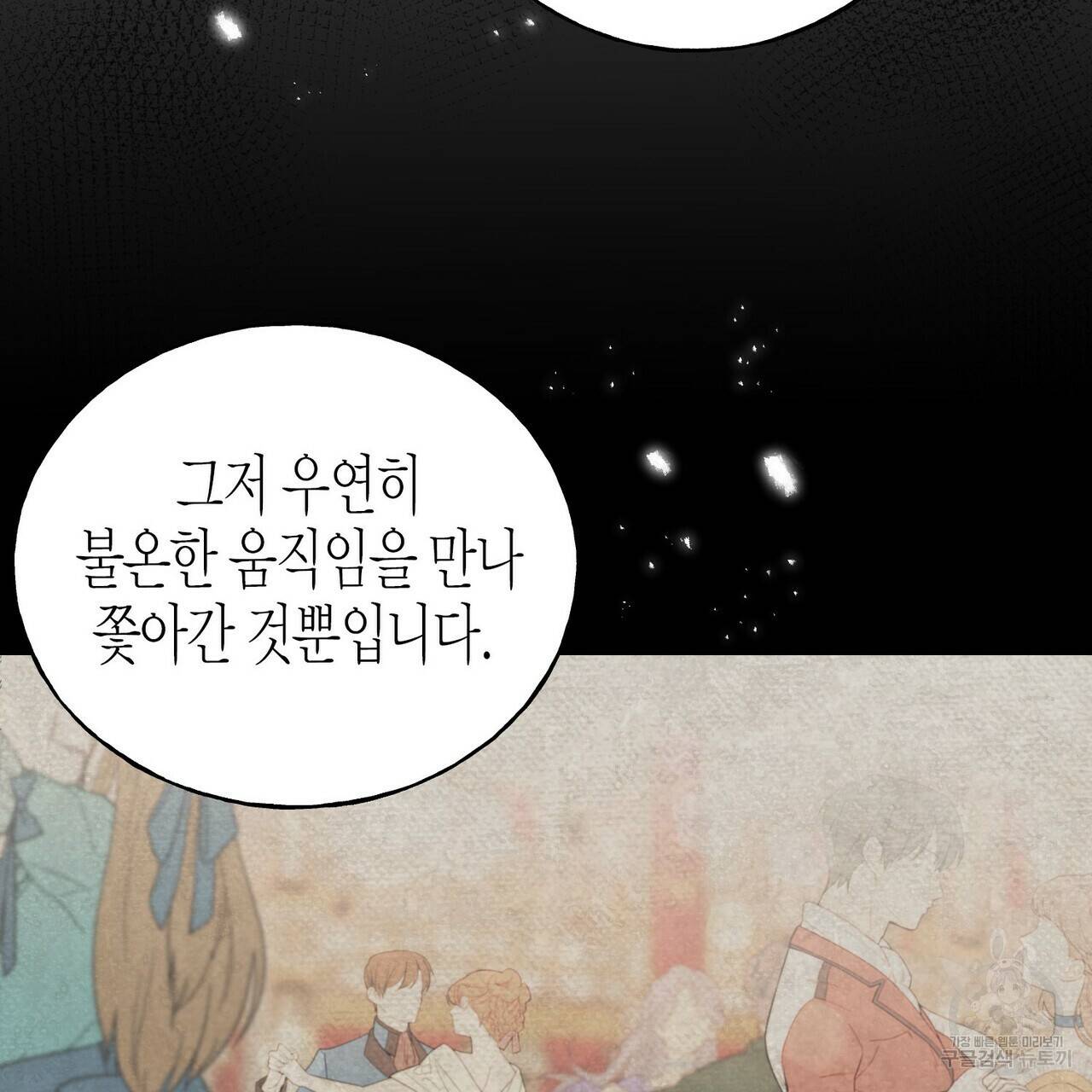 까마귀는 반짝이는 것을 좋아해 44화 9
