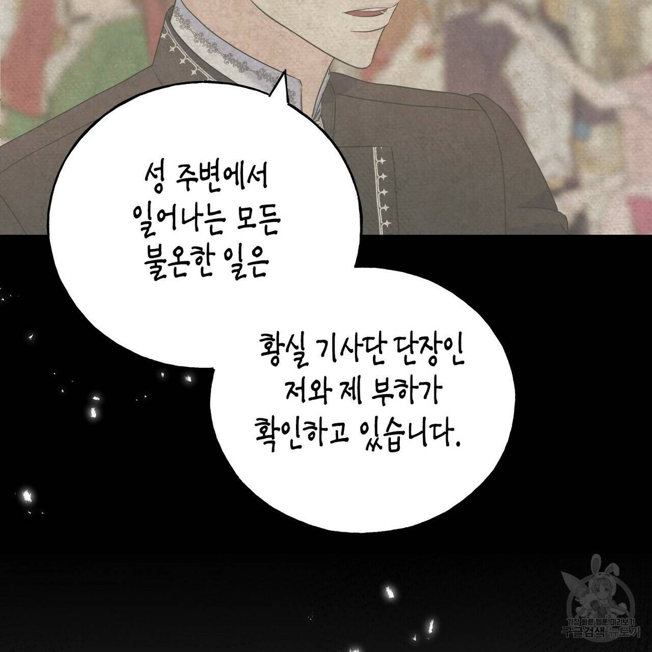 까마귀는 반짝이는 것을 좋아해 44화 13