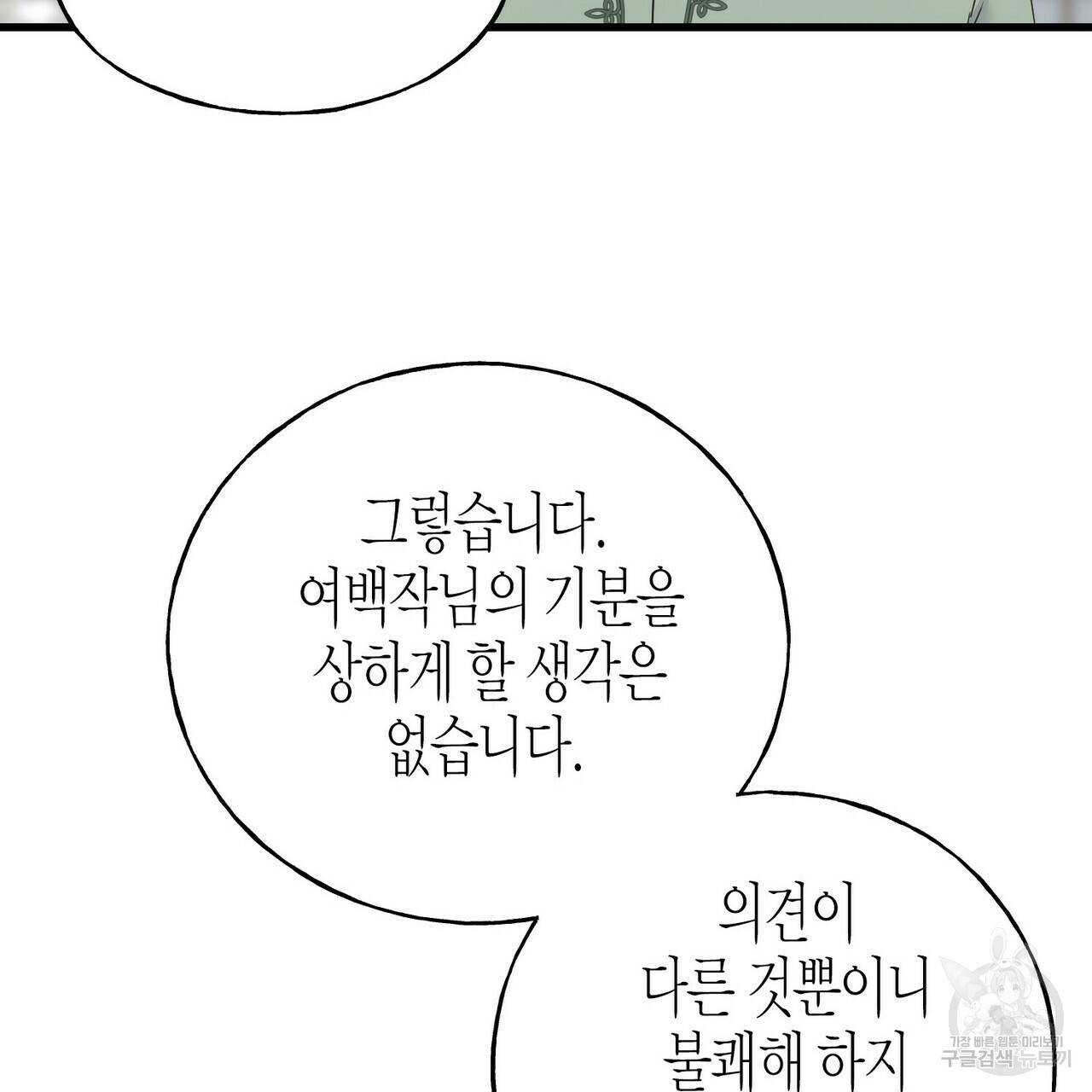 까마귀는 반짝이는 것을 좋아해 44화 19