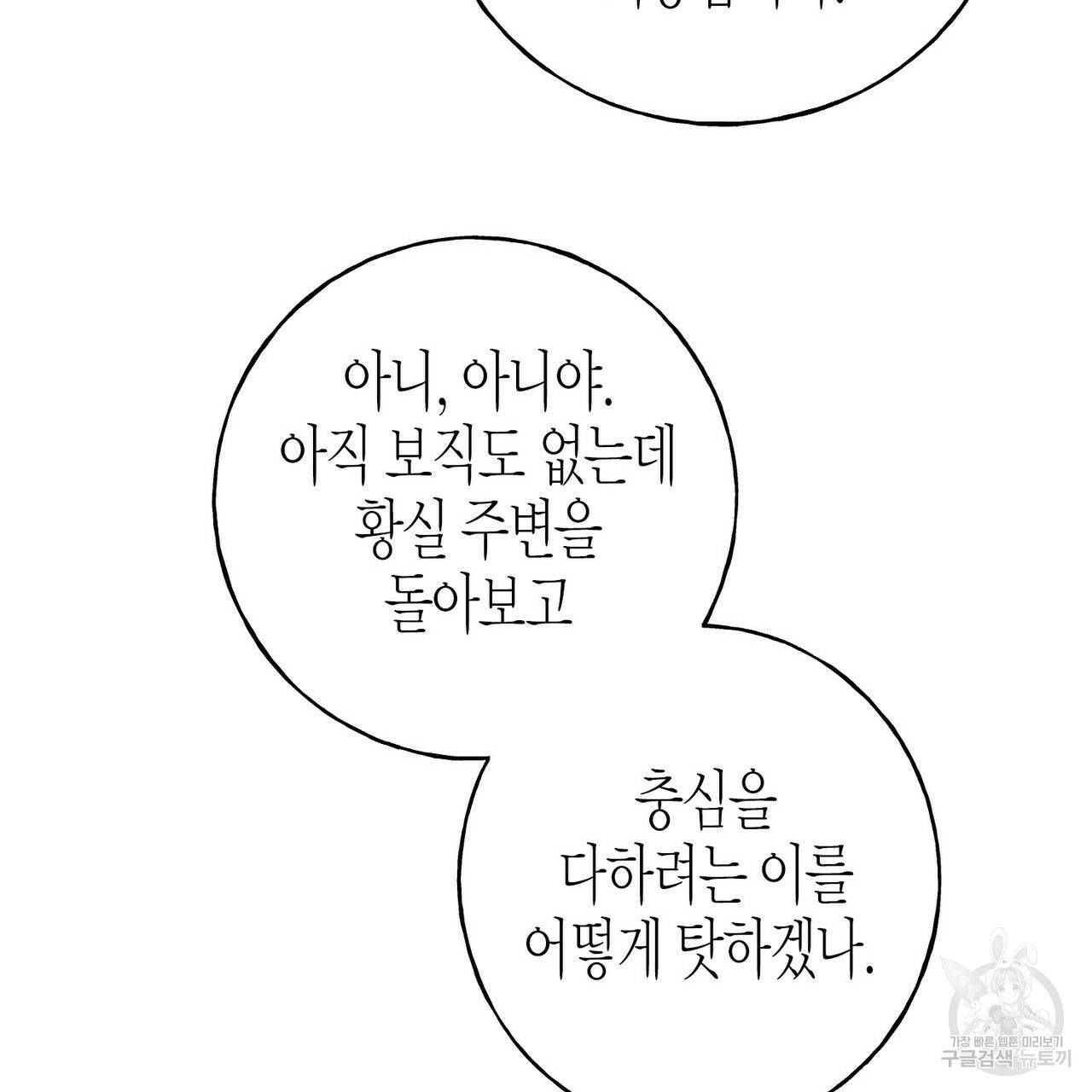 까마귀는 반짝이는 것을 좋아해 44화 22