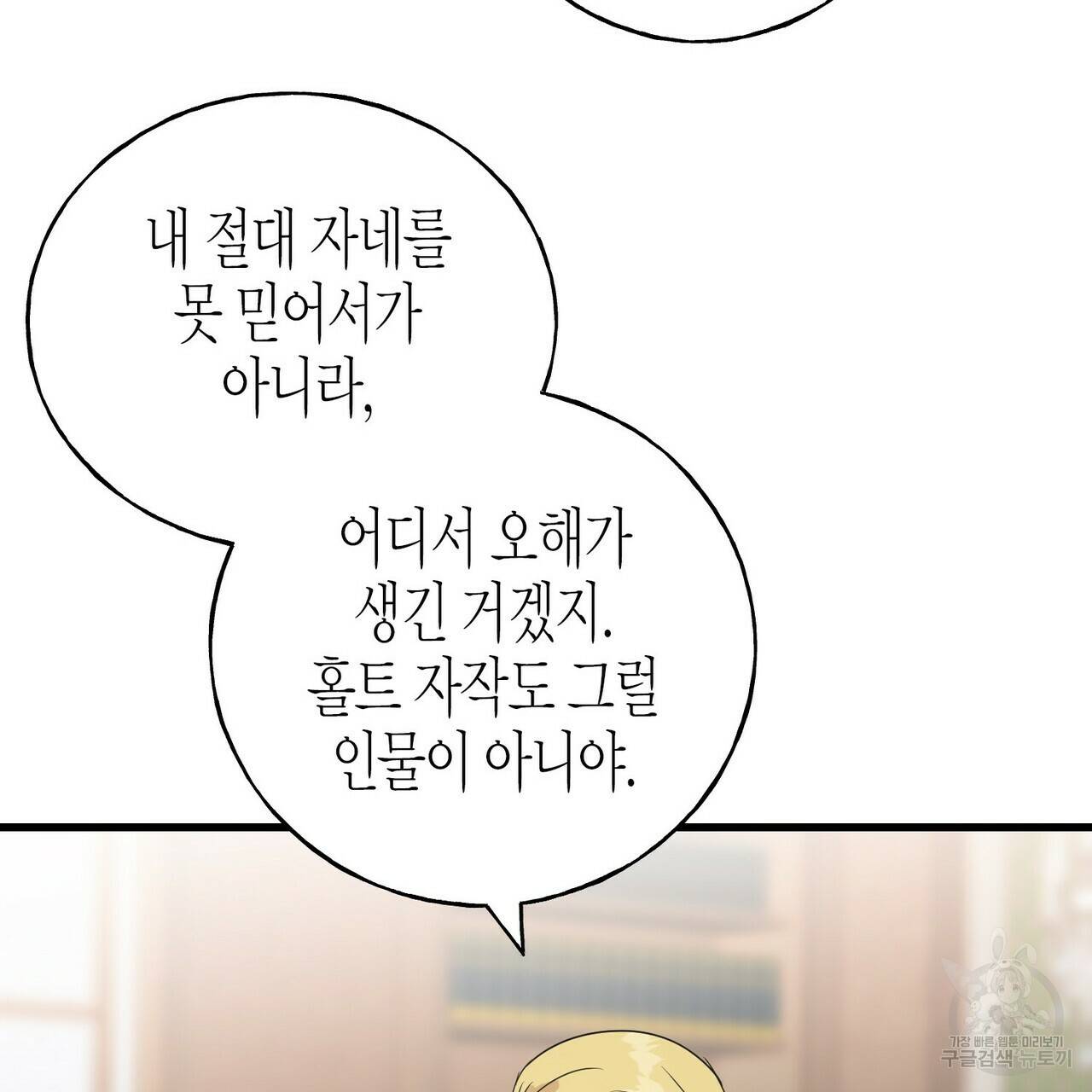 까마귀는 반짝이는 것을 좋아해 44화 23