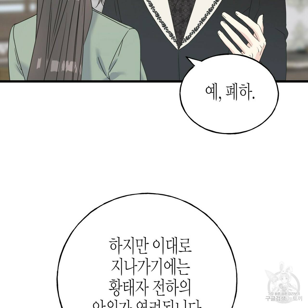 까마귀는 반짝이는 것을 좋아해 44화 25