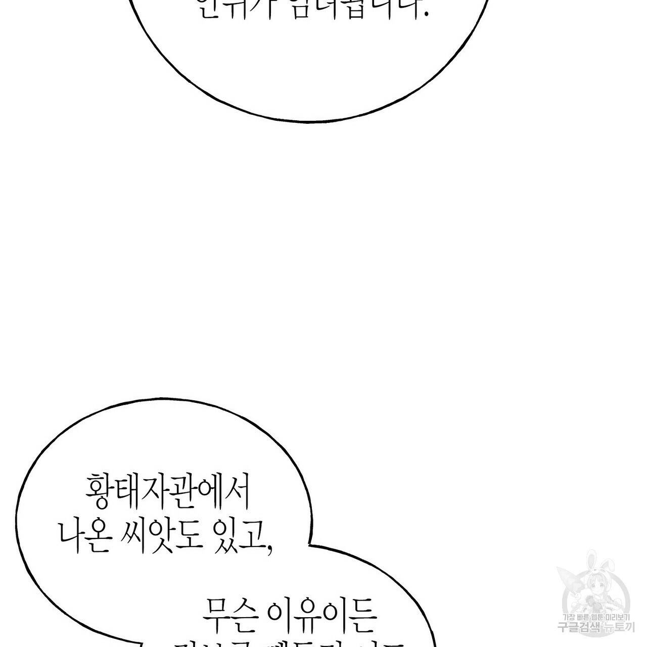 까마귀는 반짝이는 것을 좋아해 44화 26