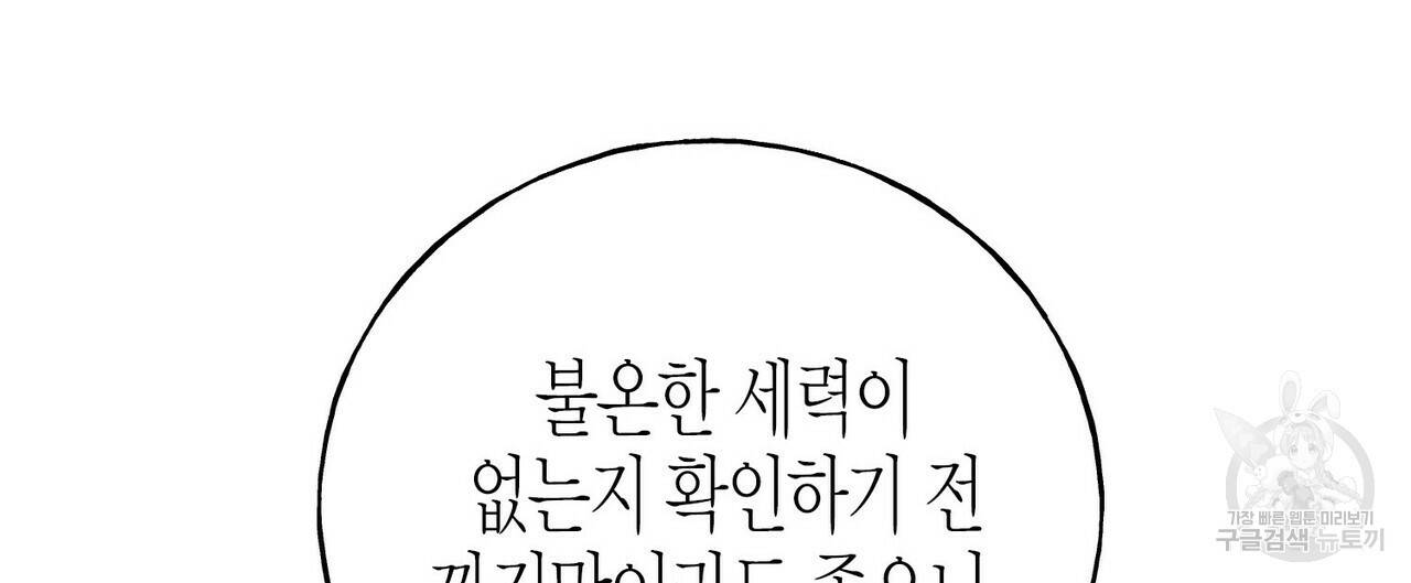 까마귀는 반짝이는 것을 좋아해 44화 28