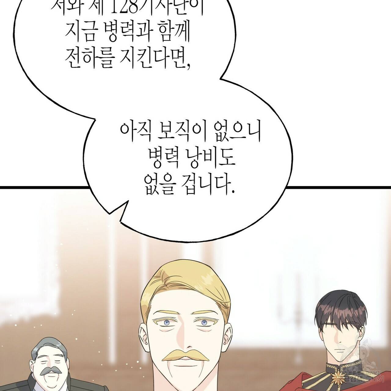 까마귀는 반짝이는 것을 좋아해 44화 35