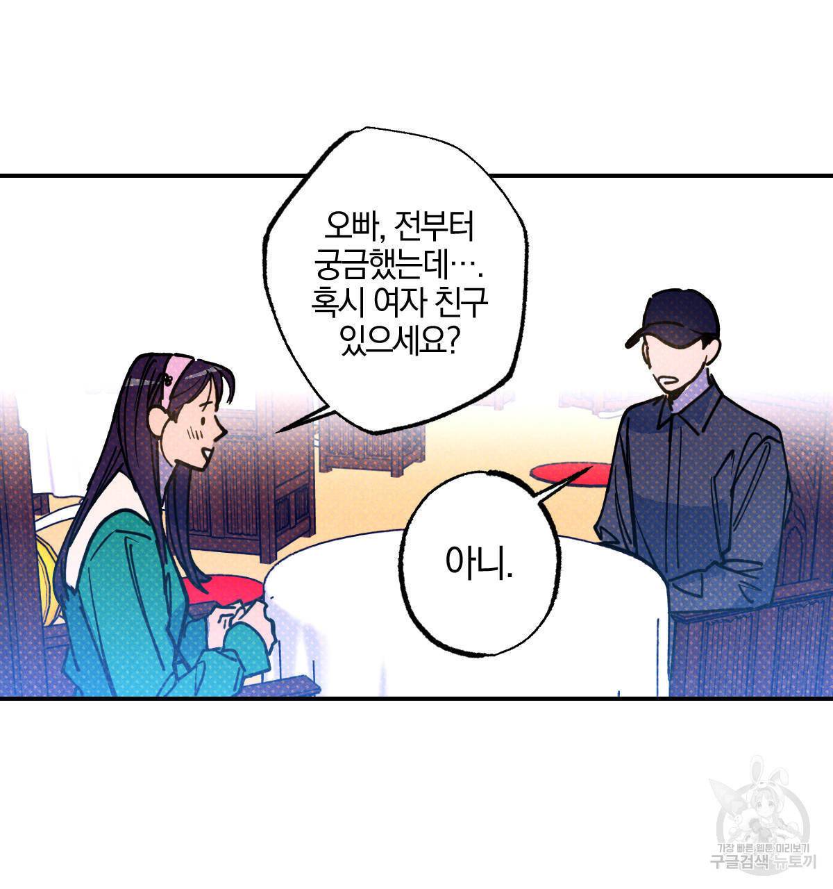 시맨틱 에러 42화 20