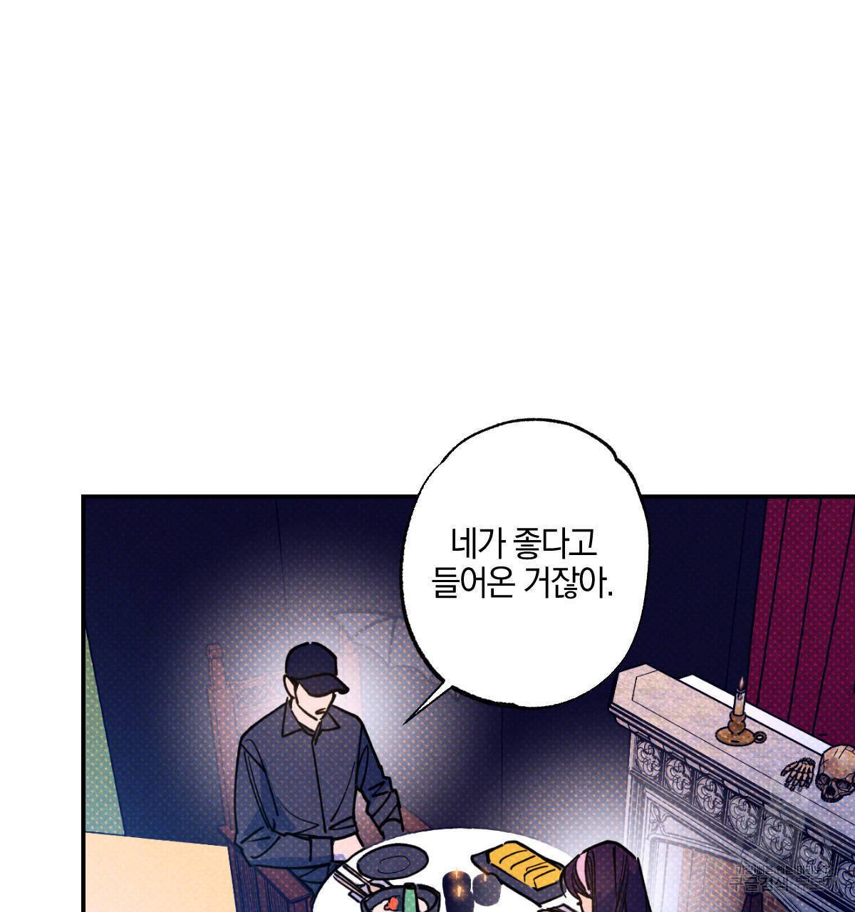 시맨틱 에러 42화 25