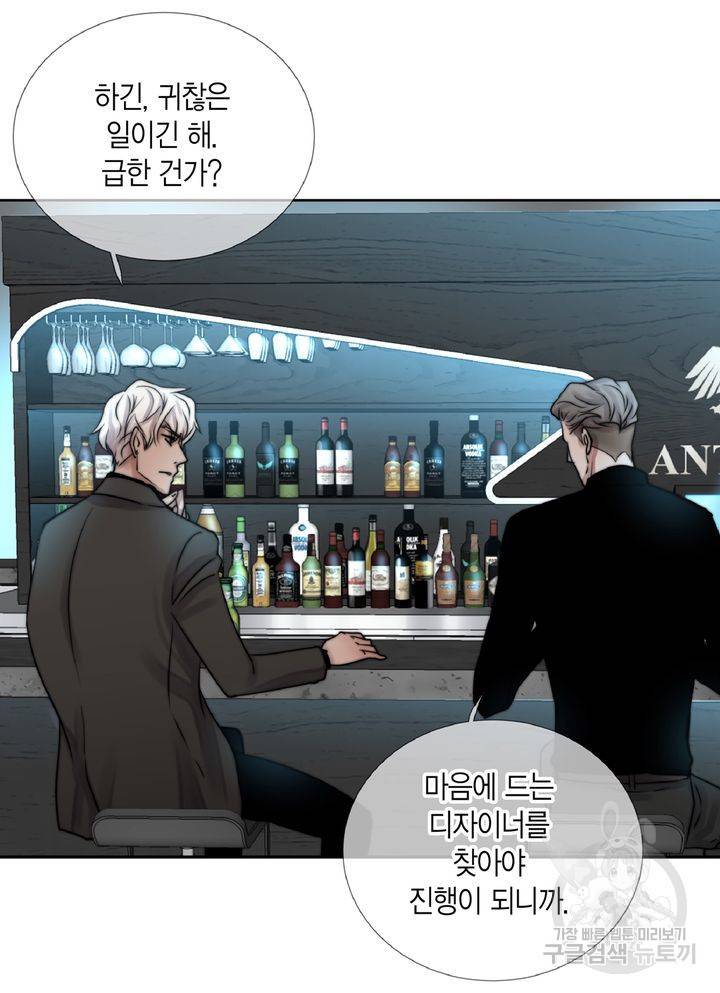 파트너의 영역 ∼바이 앤 하이∼ 107화 9