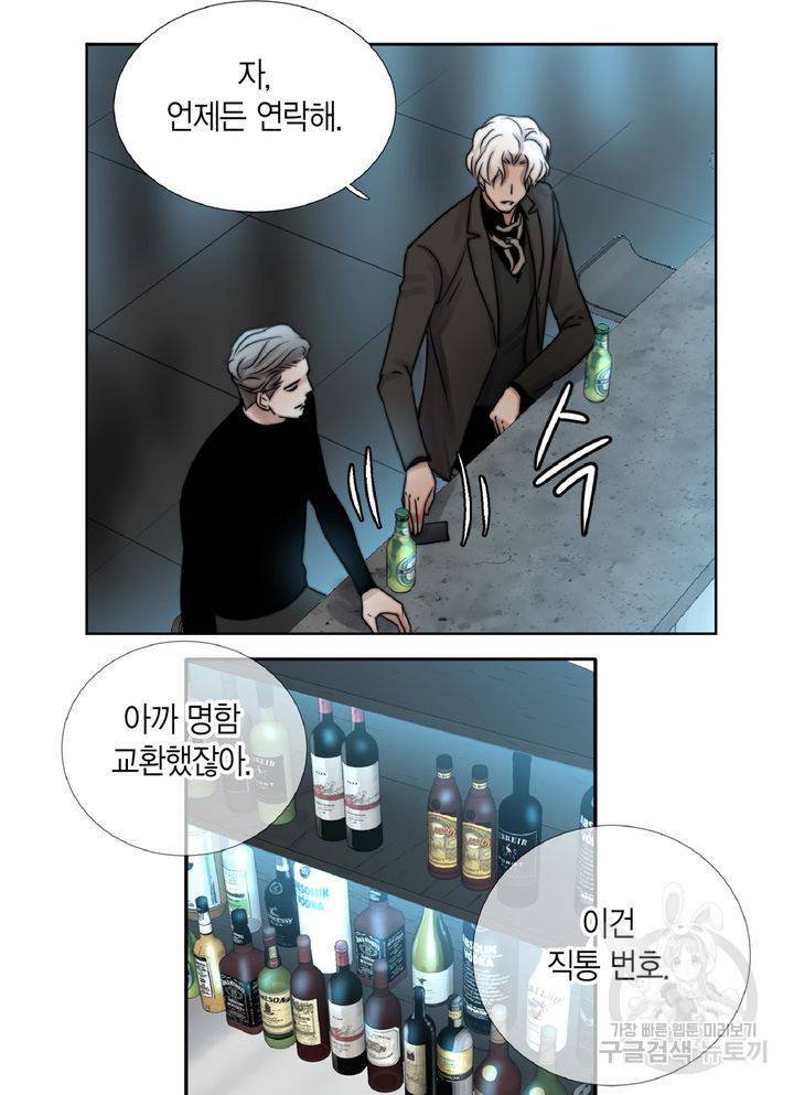 파트너의 영역 ∼바이 앤 하이∼ 107화 20
