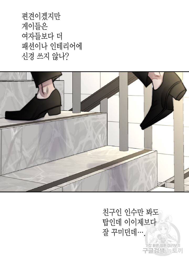 파트너의 영역 ∼바이 앤 하이∼ 107화 26