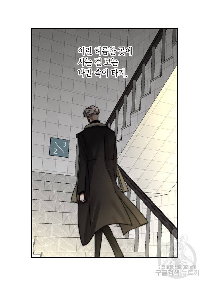 파트너의 영역 ∼바이 앤 하이∼ 107화 28