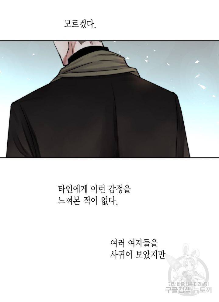 파트너의 영역 ∼바이 앤 하이∼ 107화 30