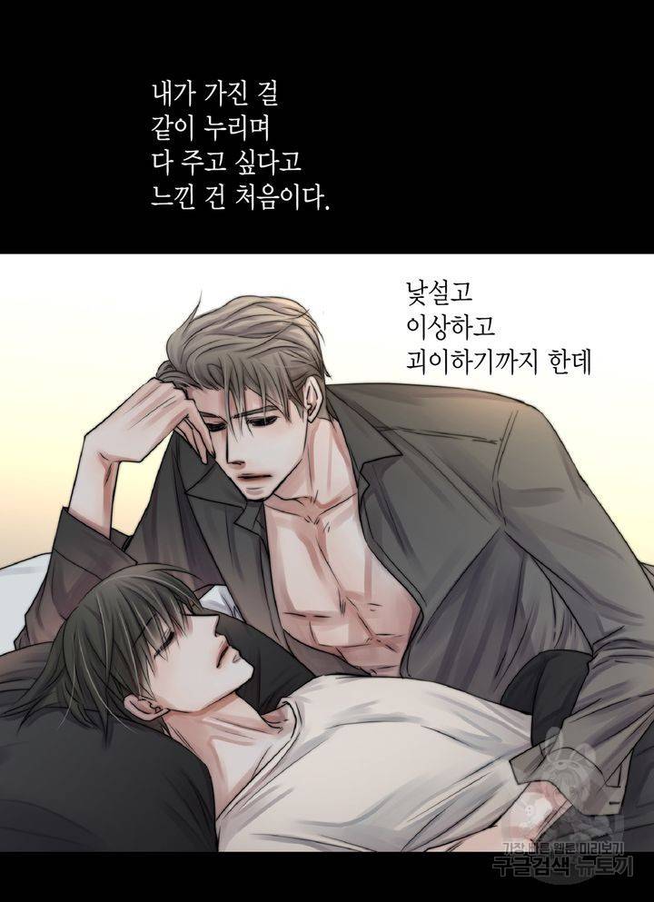 파트너의 영역 ∼바이 앤 하이∼ 107화 31