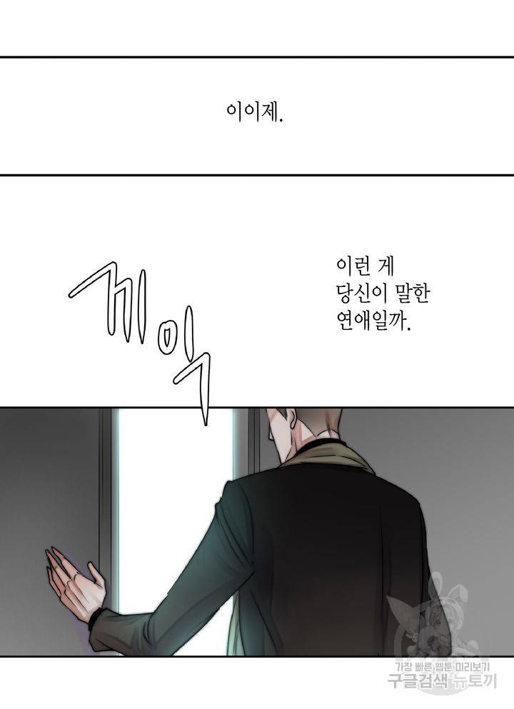 파트너의 영역 ∼바이 앤 하이∼ 107화 33