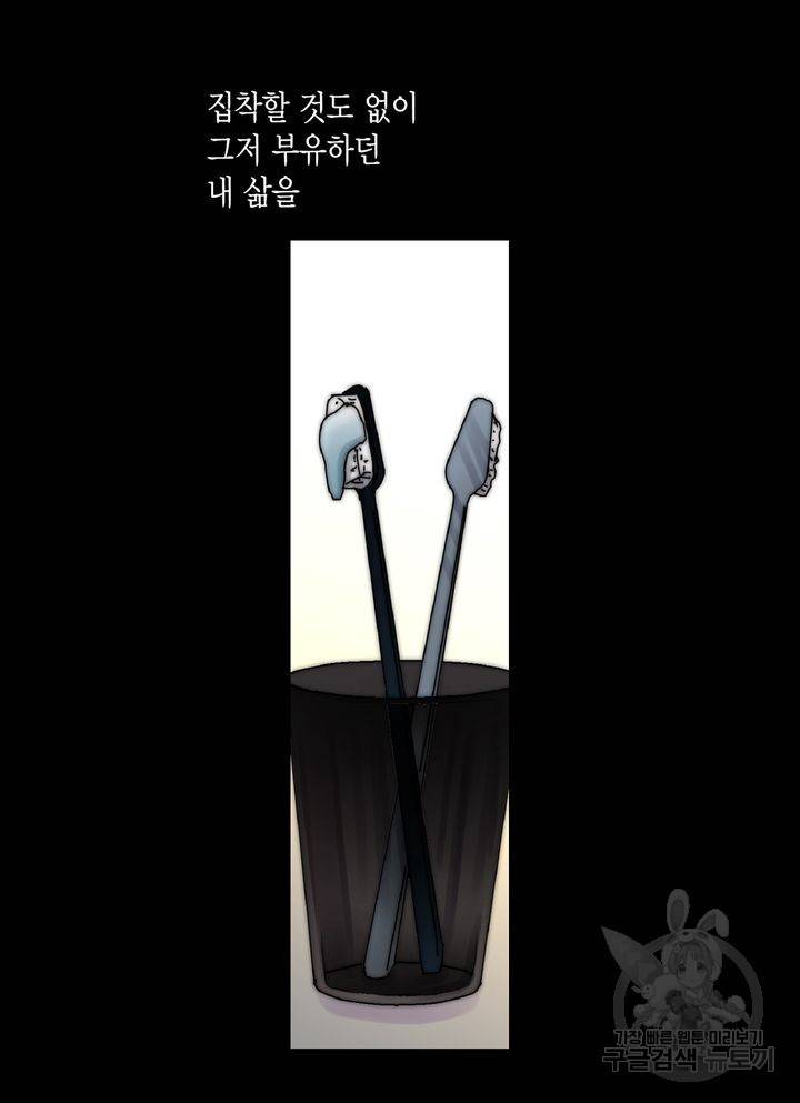 파트너의 영역 ∼바이 앤 하이∼ 107화 36