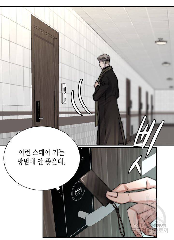 파트너의 영역 ∼바이 앤 하이∼ 107화 40