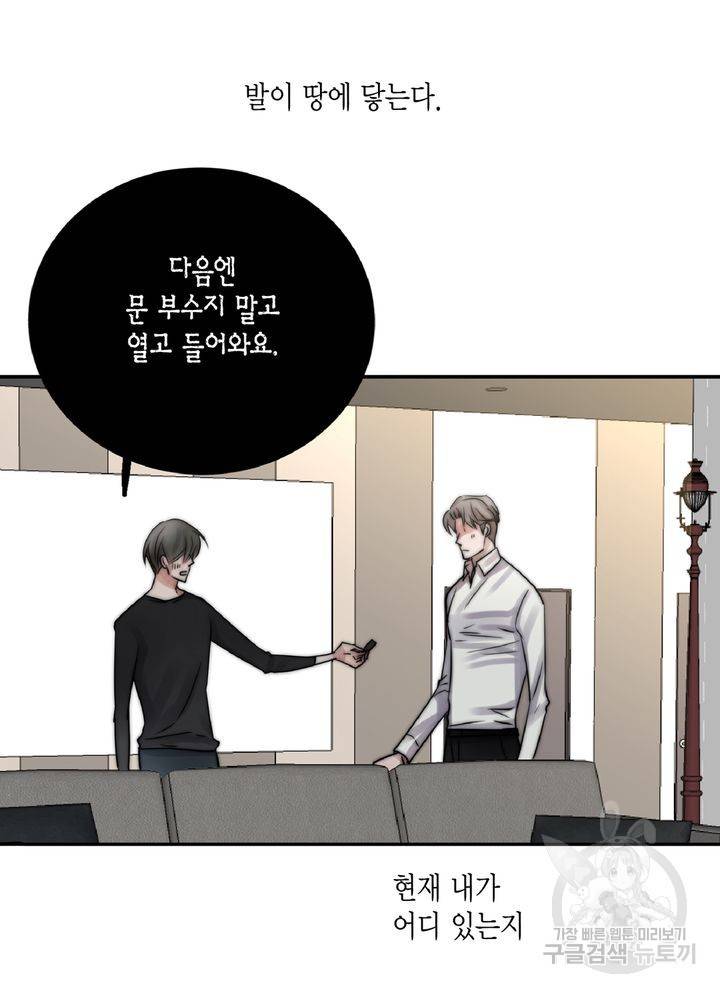 파트너의 영역 ∼바이 앤 하이∼ 107화 41