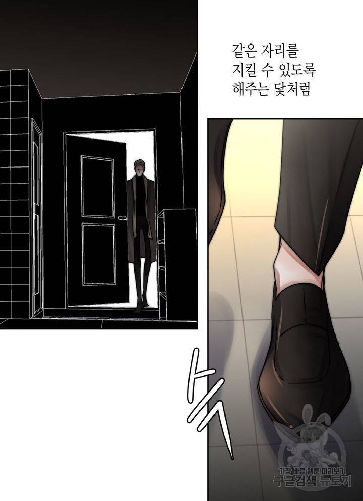 파트너의 영역 ∼바이 앤 하이∼ 107화 43