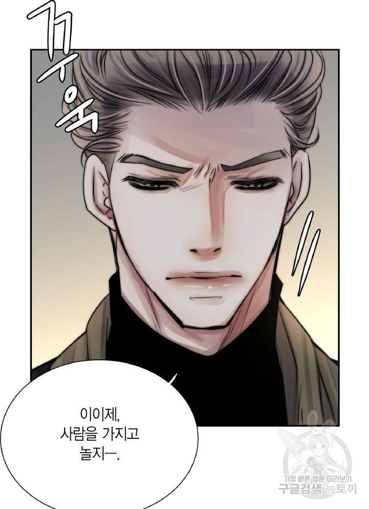 파트너의 영역 ∼바이 앤 하이∼ 107화 53