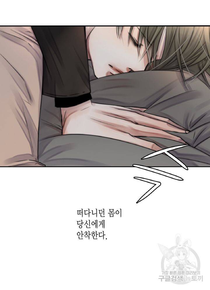 파트너의 영역 ∼바이 앤 하이∼ 107화 54