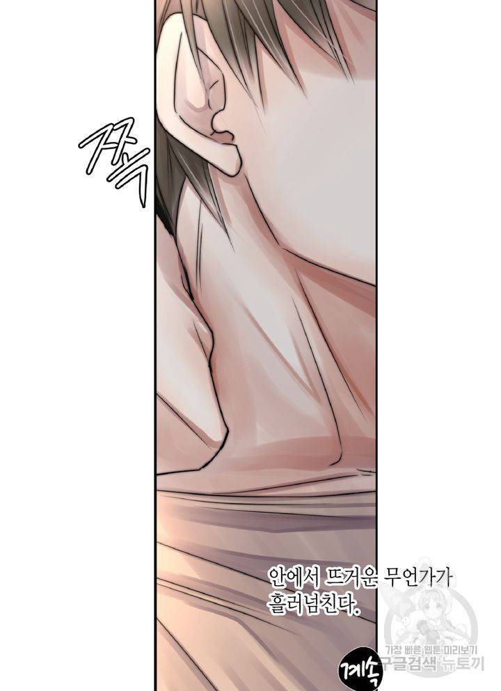 파트너의 영역 ∼바이 앤 하이∼ 107화 57