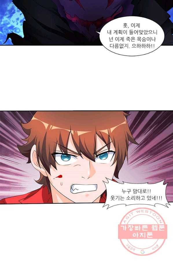 내 사랑 달기 77화 7