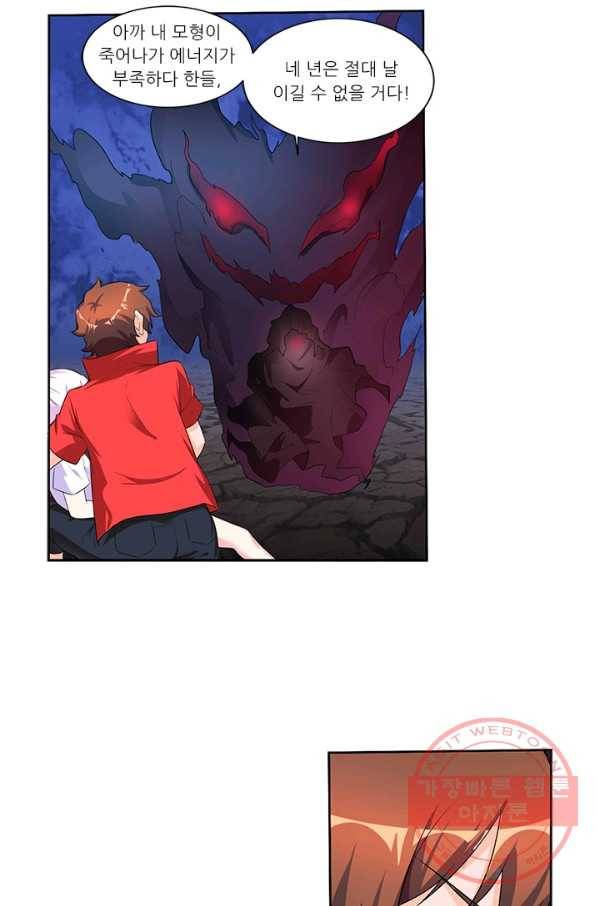 내 사랑 달기 77화 8