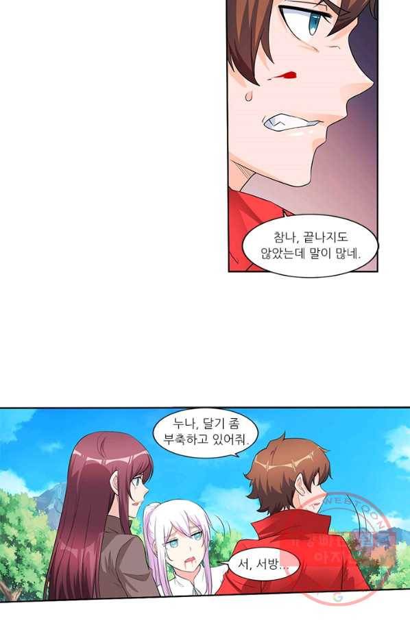 내 사랑 달기 77화 9
