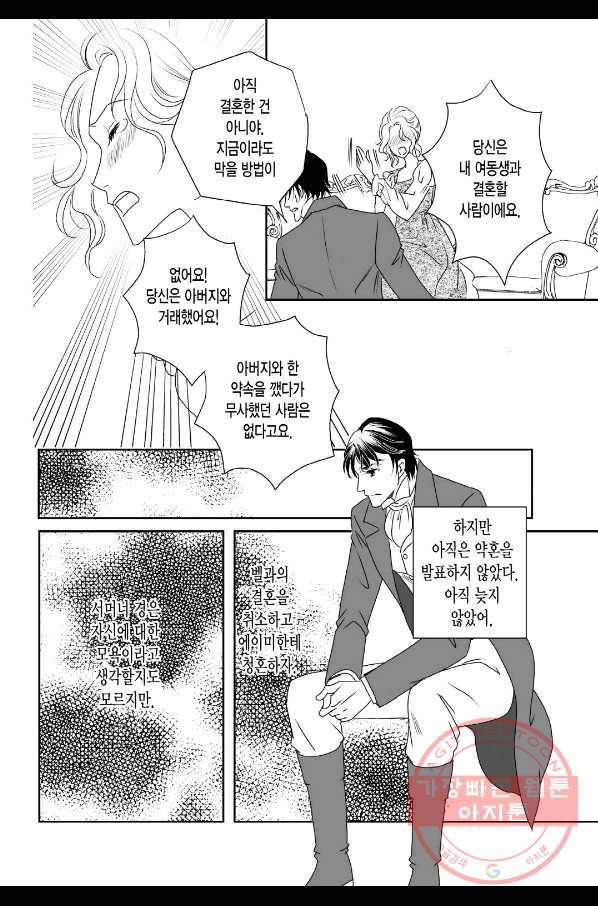 그늘 속 아가씨와 귀공자의 비밀 5화 4