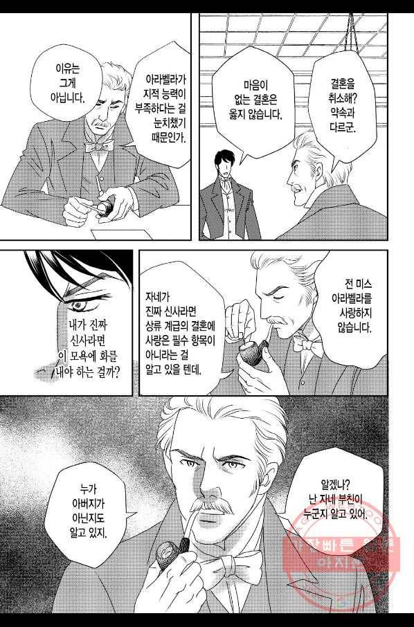 그늘 속 아가씨와 귀공자의 비밀 5화 5