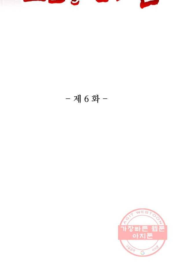 10만 년째 오늘을 살던 놈 6화 2