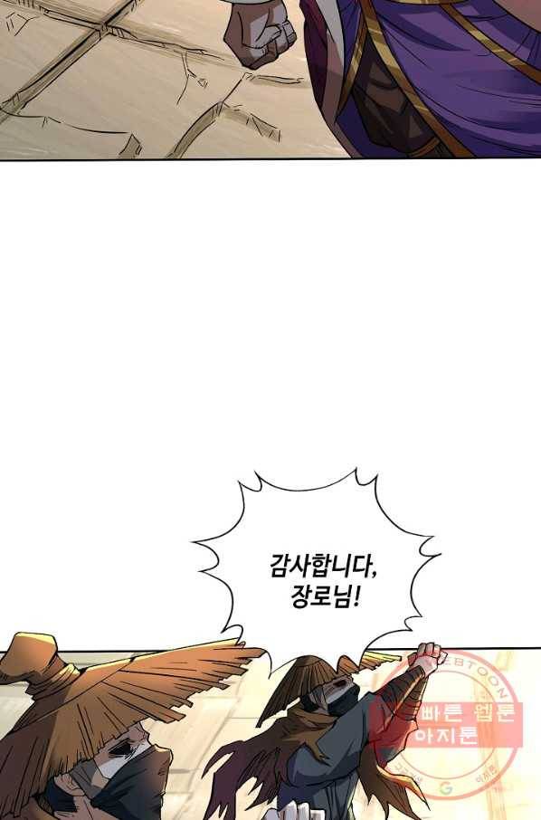 10만 년째 오늘을 살던 놈 6화 4