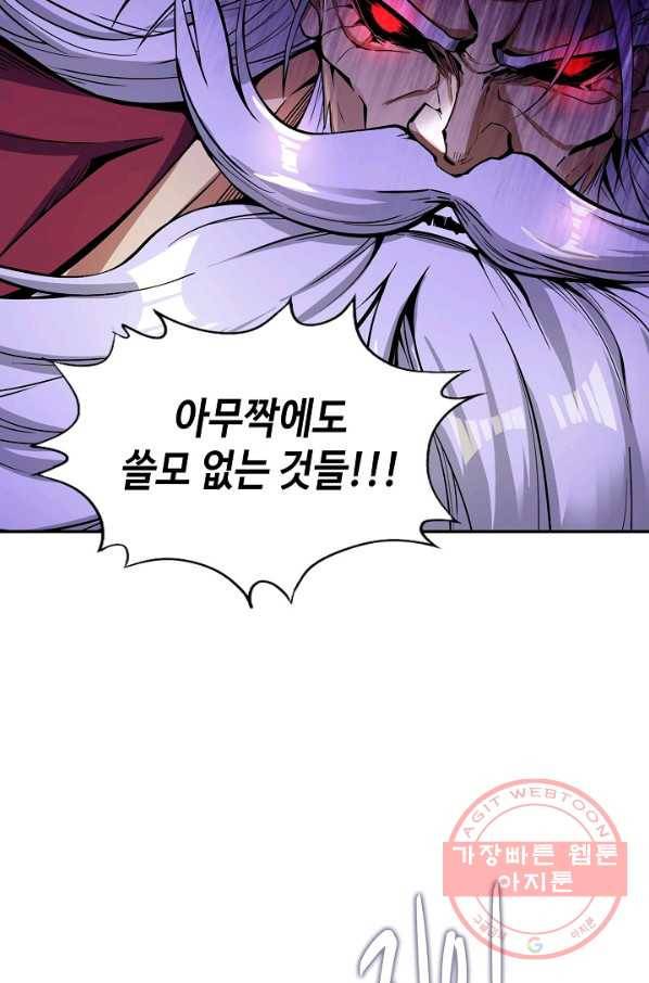 10만 년째 오늘을 살던 놈 6화 14