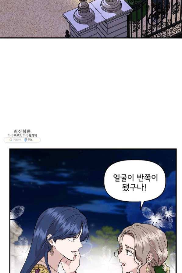 신데렐라는 내가 아니었다 29화 2