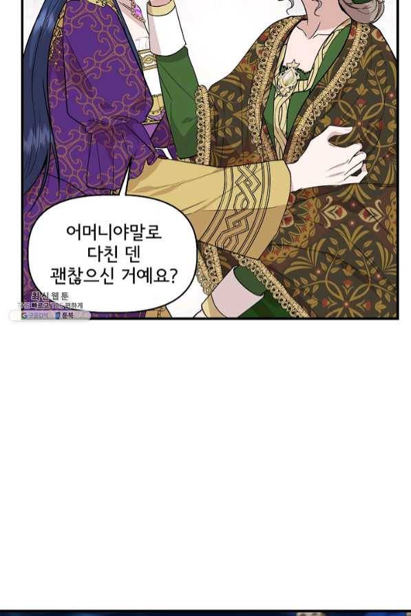 신데렐라는 내가 아니었다 29화 3