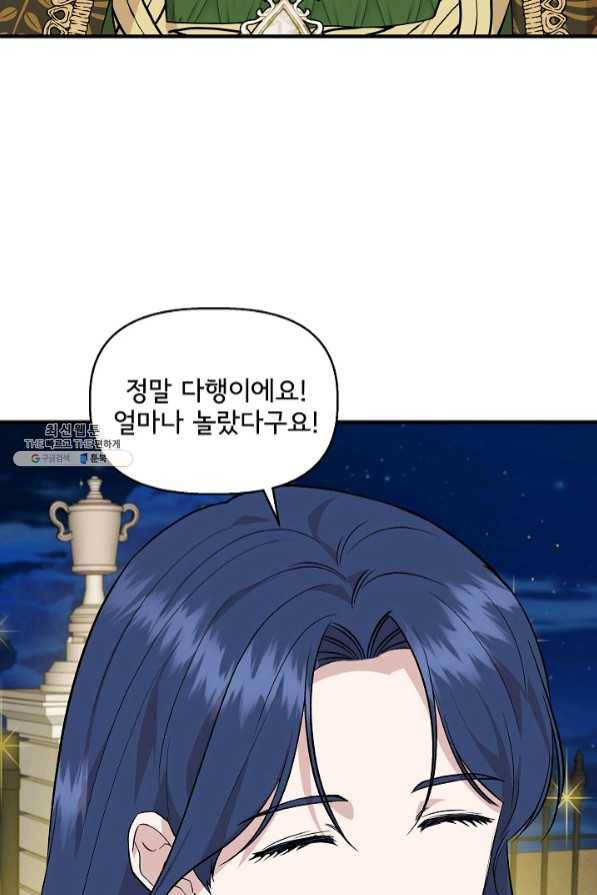 신데렐라는 내가 아니었다 29화 5