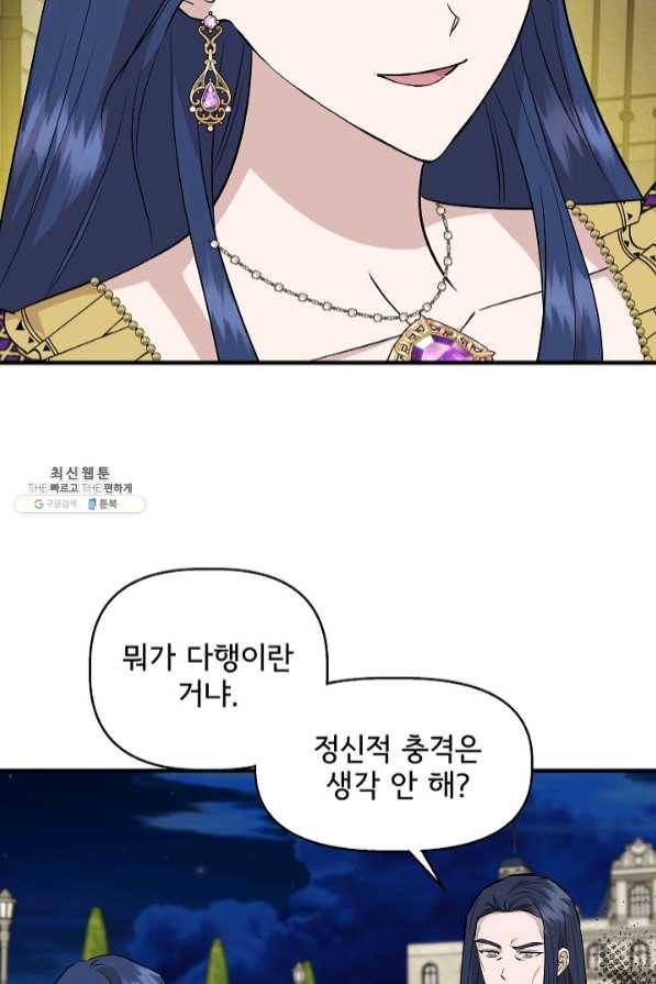 신데렐라는 내가 아니었다 29화 6