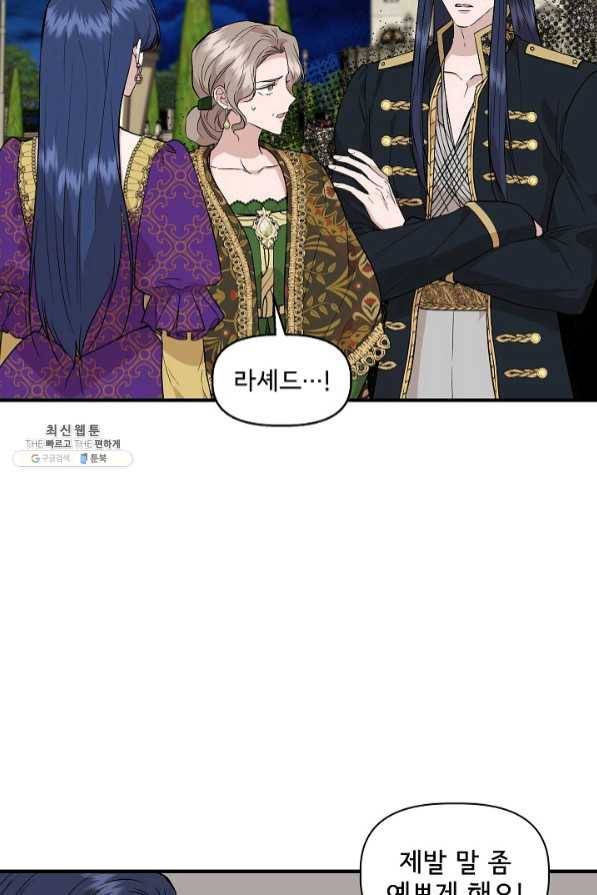 신데렐라는 내가 아니었다 29화 7