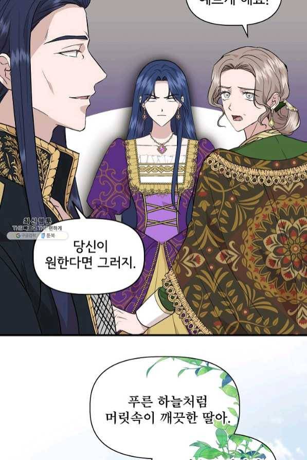 신데렐라는 내가 아니었다 29화 8