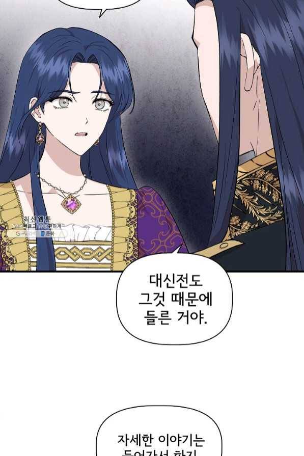 신데렐라는 내가 아니었다 29화 12
