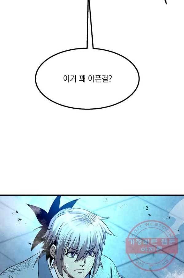 도사강호 66화 5