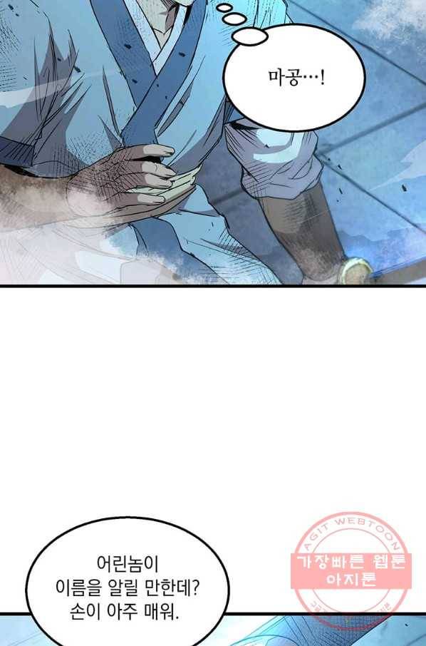 도사강호 66화 6
