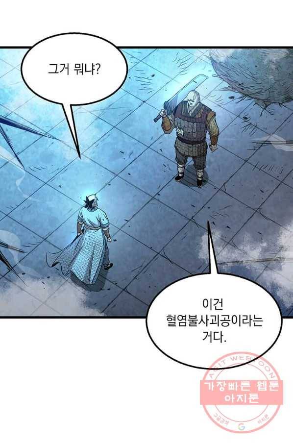 도사강호 66화 8