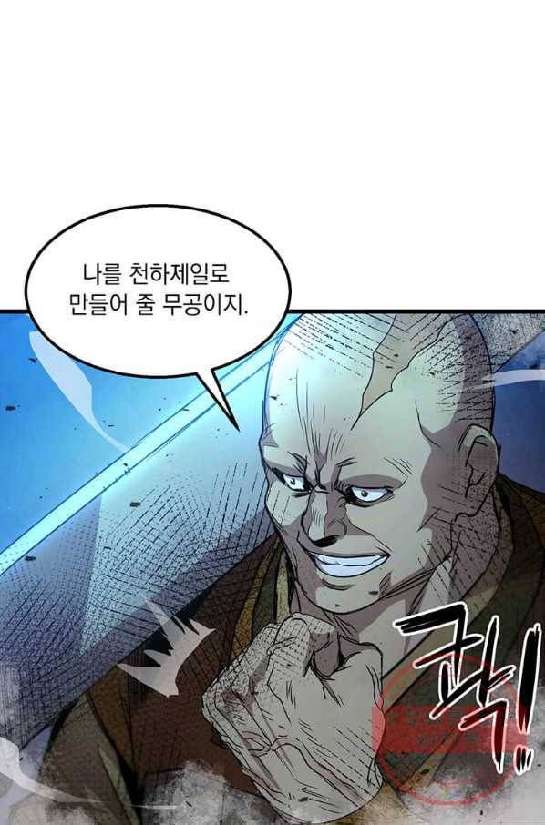 도사강호 66화 9