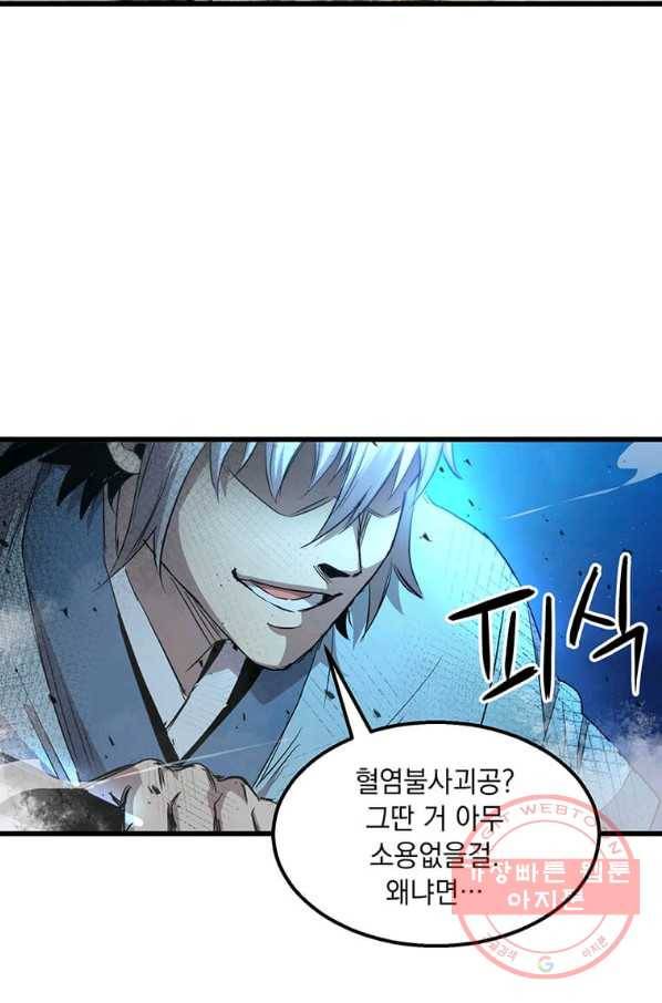 도사강호 66화 10