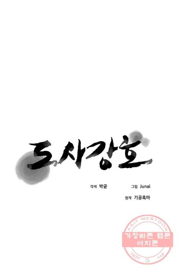 도사강호 66화 32