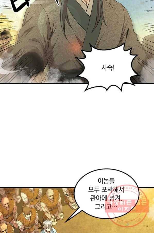 도사강호 66화 36