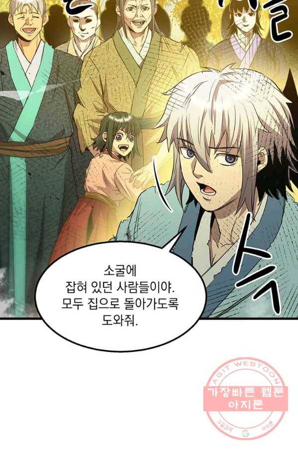 도사강호 66화 38