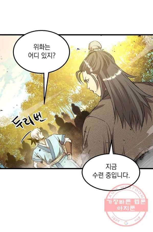 도사강호 66화 39